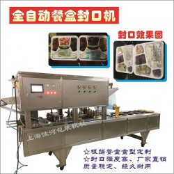 雙排流水線塑料餐盒封口機、豆腐盒封口機、上海封口機廠家